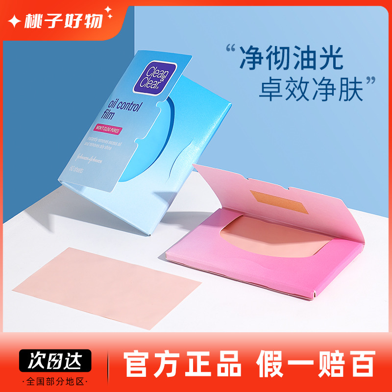 cleanclear可伶可俐吸油纸控油