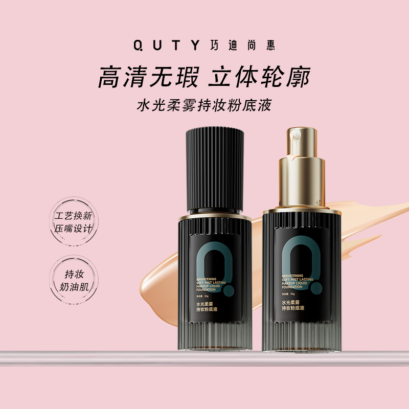 遮瑕水光柔雾不假面控油保湿