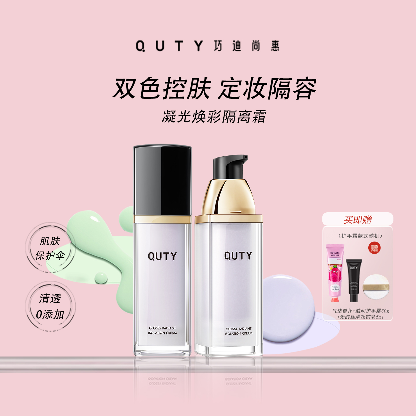 Qdsuh/巧迪尚惠隔离遮瑕三合一妆前乳毛孔补水控油保湿旗舰店正品