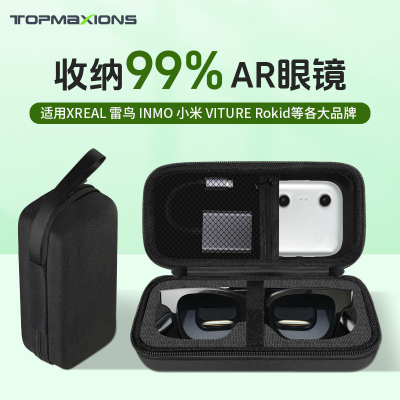 适用于雷鸟XREAL Air2/VITURE/INMO眼镜收纳包