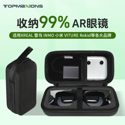 通用AR眼镜硬壳黑色收纳盒