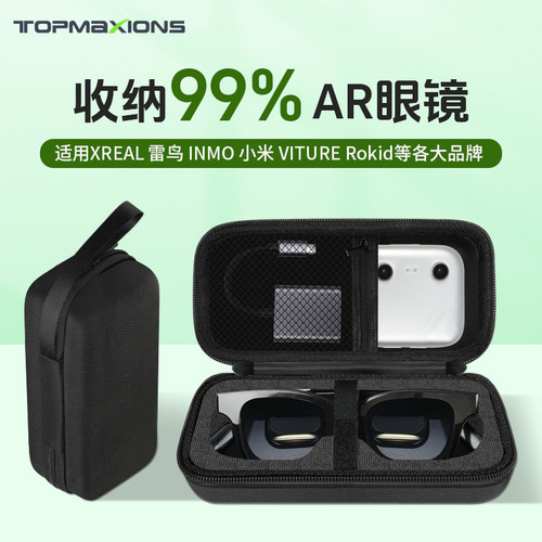 通用AR眼镜硬壳黑色收纳盒