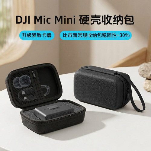 djiMicmini麦克风收纳包