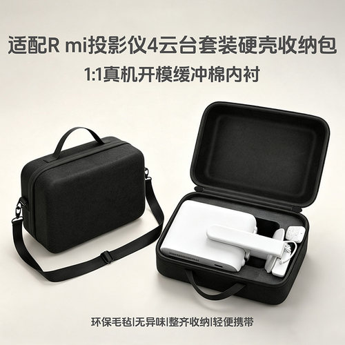 适配小米REDMI投影仪4 云台套装收纳包投影仪云台版收纳盒便携包