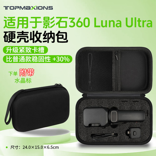 新品影石Luna硬壳收纳包