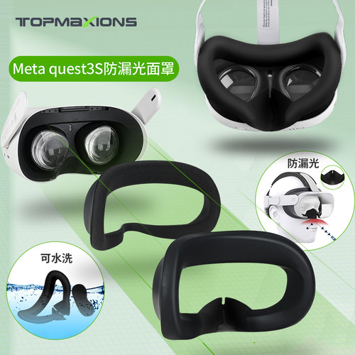 quest3/3S面罩防漏光新品