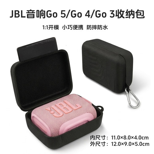 适用于JBL GO3/4/5保护套音响收纳包GO4蓝牙音箱收纳盒便携包盒