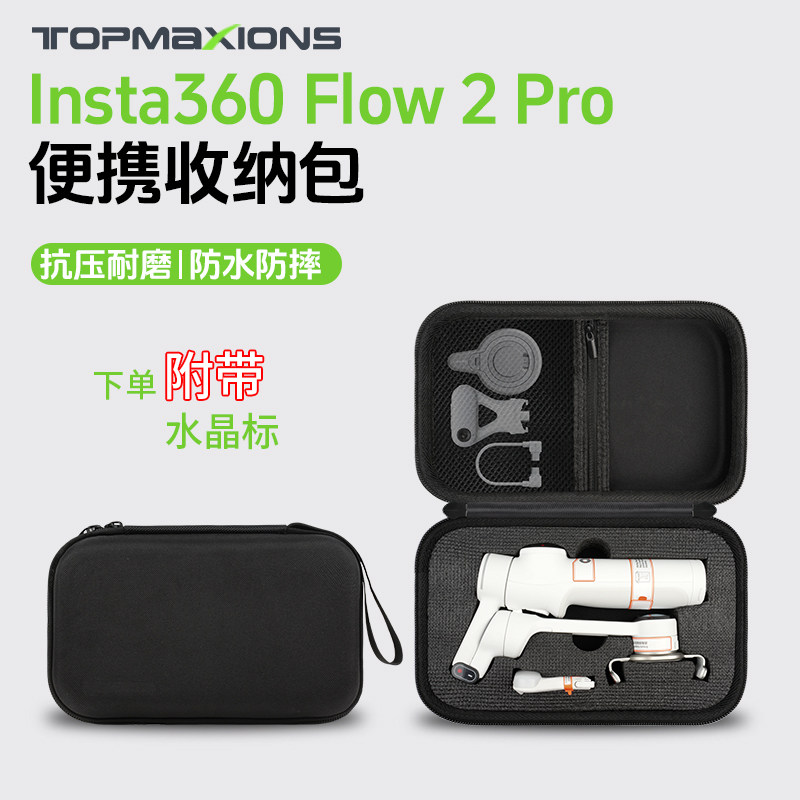 优选影石flow2pro硬壳收纳盒图片