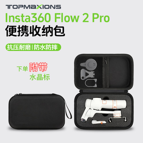 优选影石flow2pro硬壳收纳盒