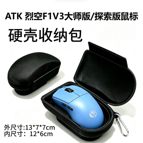 ATK烈空F1V3鼠标收纳包