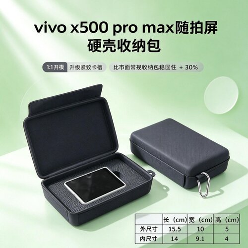 适配vivo x500pro Max随拍屏收纳包x500proMax套装保护盒收纳包