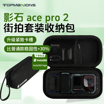 适用影石Insta360 Ace pro2收纳包街拍套装硬壳便携相机保护盒