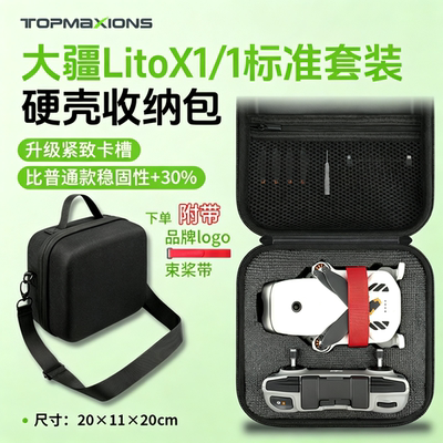 大疆新品Lito1硬壳收纳包
