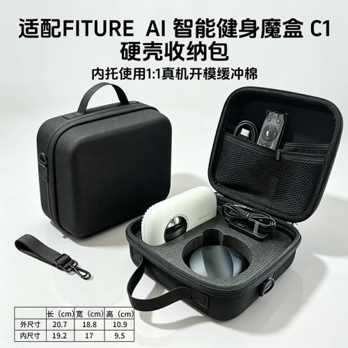 FITURE健身镜AI健身魔盒收纳包