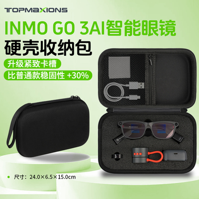 影目INMOGO3智能眼镜盒