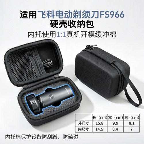 适配飞科电动剃须刀收纳包FS966电动刮胡刀收纳盒硬壳便携旅行包