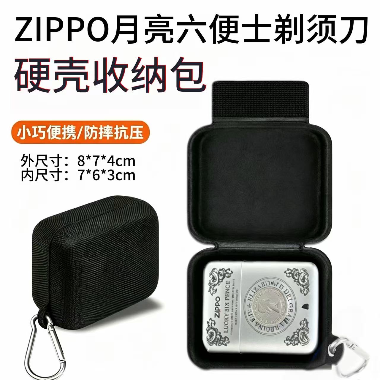 适配ZIPPO剃须刀月亮六便士收纳包ZIPPO迷你电动刮胡刀旅行