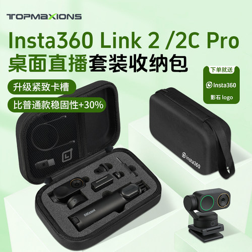 影石360link系列收纳包