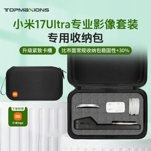 适用小米17Ultra摄影套装收纳包13/14/15U手机壳收纳防摔背包盒