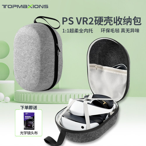 psvr2硬壳保护收纳包环保面料