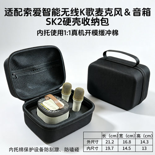 索爱SK2唱歌话筒音响收纳包