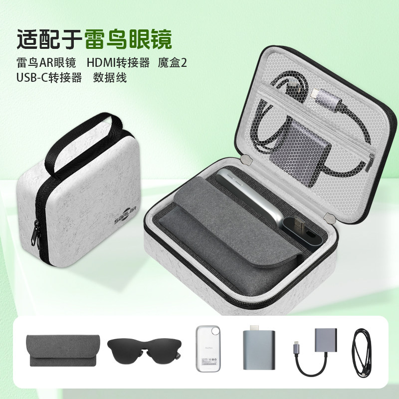 适用于雷鸟XREAL Air2/VITURE/INMO眼镜收纳包