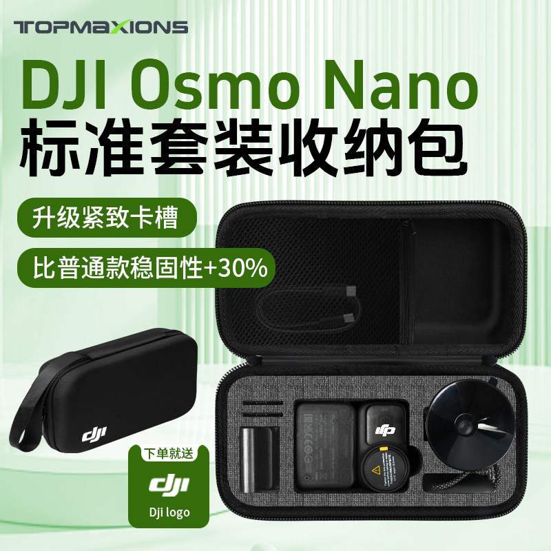 适用于DJI大疆OSMO Nano收纳包标准便携盒运动相机配件硬