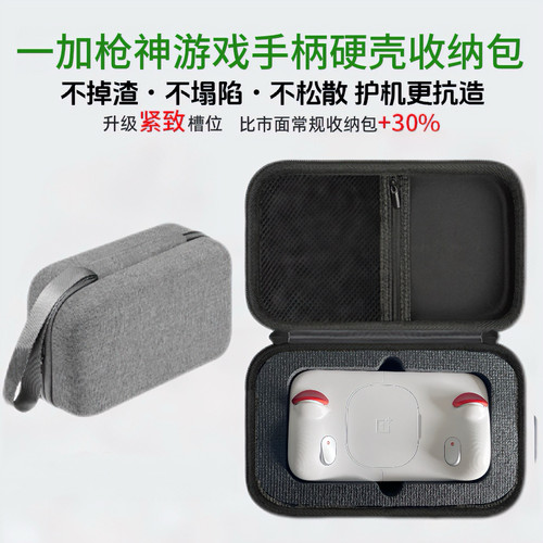 游戏手柄便携防摔硬包