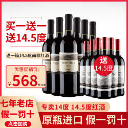 买一箱送一箱南非红酒原瓶进口美乐干红葡萄酒整箱6支装送14.5度