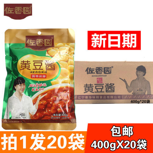 佐香园黄豆酱400g袋装熟酱农家酱