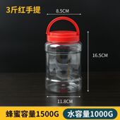 包邮 1.5kg蜂蜜瓶 带手提加厚版 塑料瓶3斤装 塑料瓶1500g