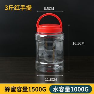 包邮 1.5kg蜂蜜瓶 带手提加厚版 塑料瓶3斤装 塑料瓶1500g