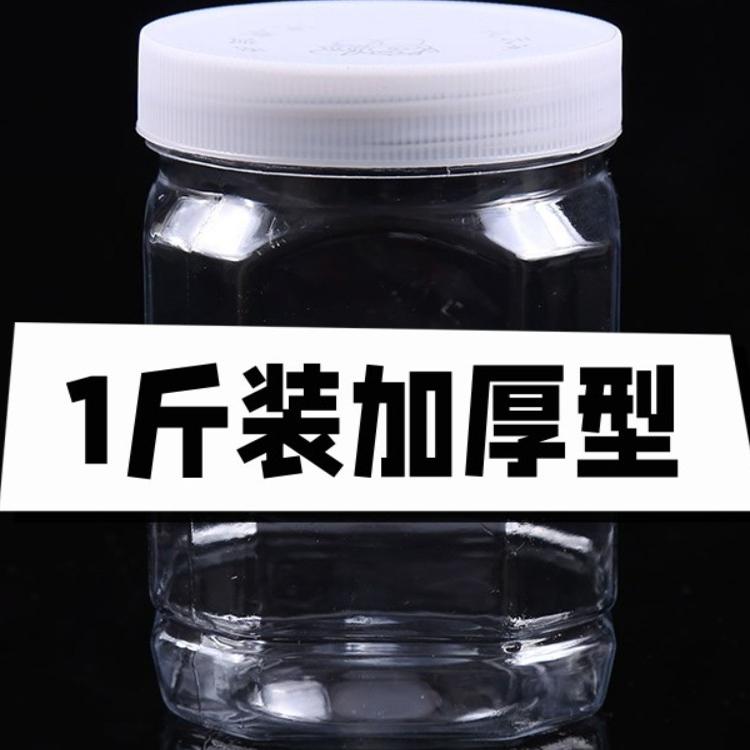 蜜蜂蜂蜜瓶塑料500g瓶子1斤装包邮食品收纳透明塑料空瓶密封罐子