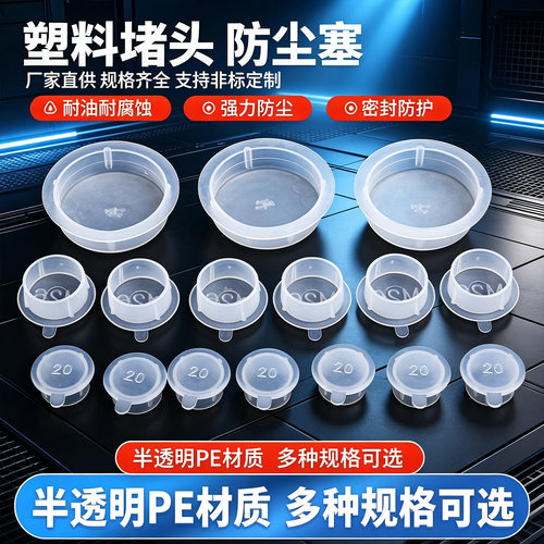 全新料塑料堵头环保美观耐磨直销
