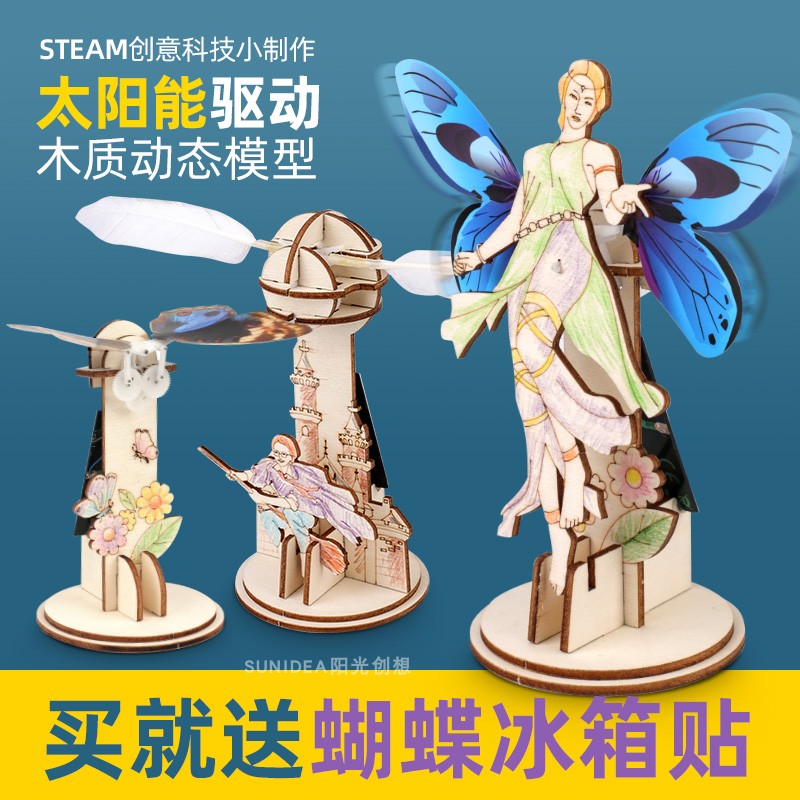 steam创客教育科普实验科教模型中小学创意太阳能花仙子哈利波特