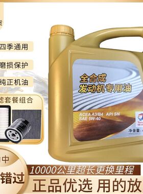 哈弗机油H6H2H1M6M4专用风骏5腾翼C50H7H8全合成SN级5W40四季机油