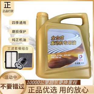 哈弗机油H6H2H1M6M4专用风骏5腾翼C50H7H8全合成SN级5W40四季 机油