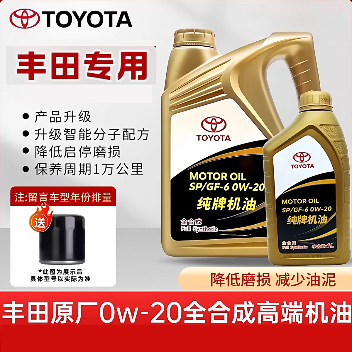 丰田纯牌卡罗拉雷凌花冠皇冠凯美瑞汉兰达rav4威驰0W20全合成机油