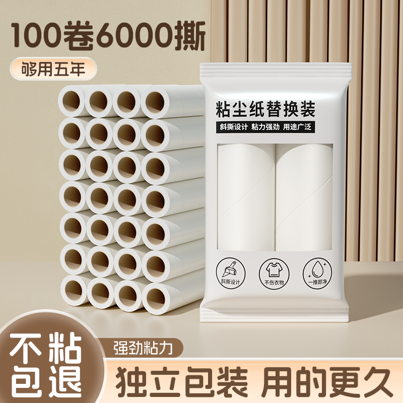 100卷 粘毛器替换纸可撕式滚筒粘毛卷纸床上头发清理强力除毛神器