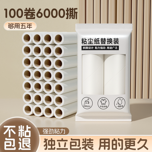 【100卷独立包装】粘毛器替换纸