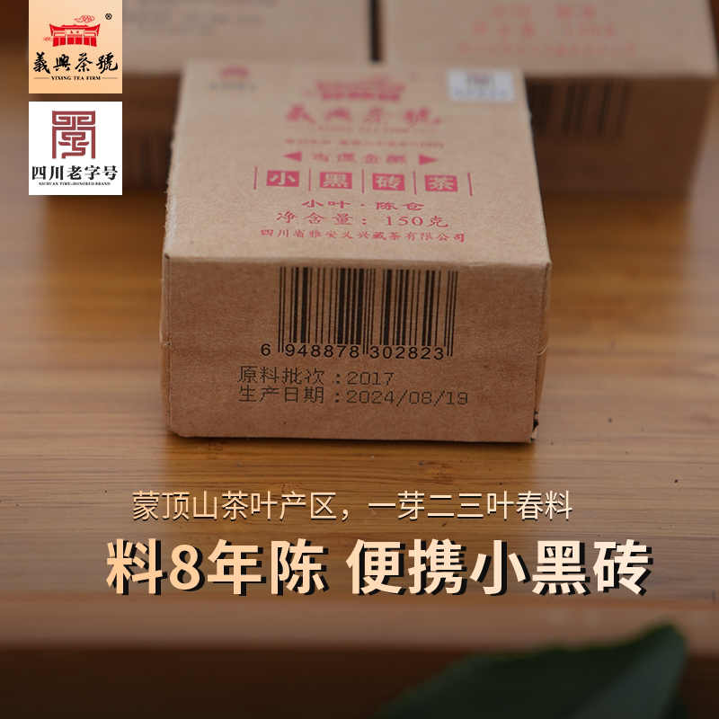 小叶种雅安一级150克甘蔗甜香