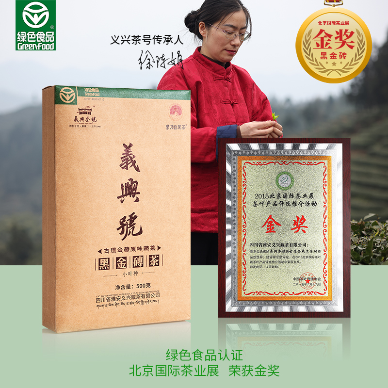 義興古道金藏三年綠色食品黑茶