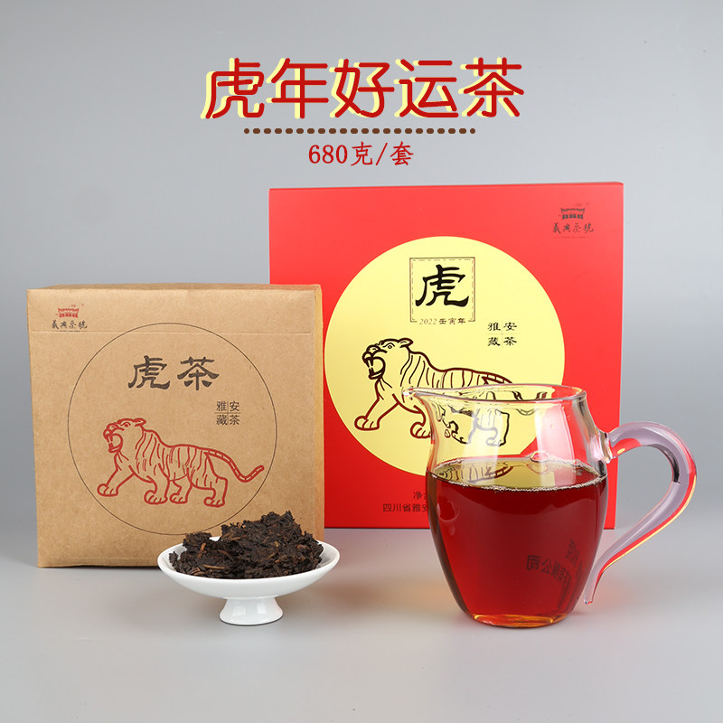 雅安藏茶黑茶义兴茶号虎砖虎年生肖藏茶紧压砖茶2021年茶叶680g