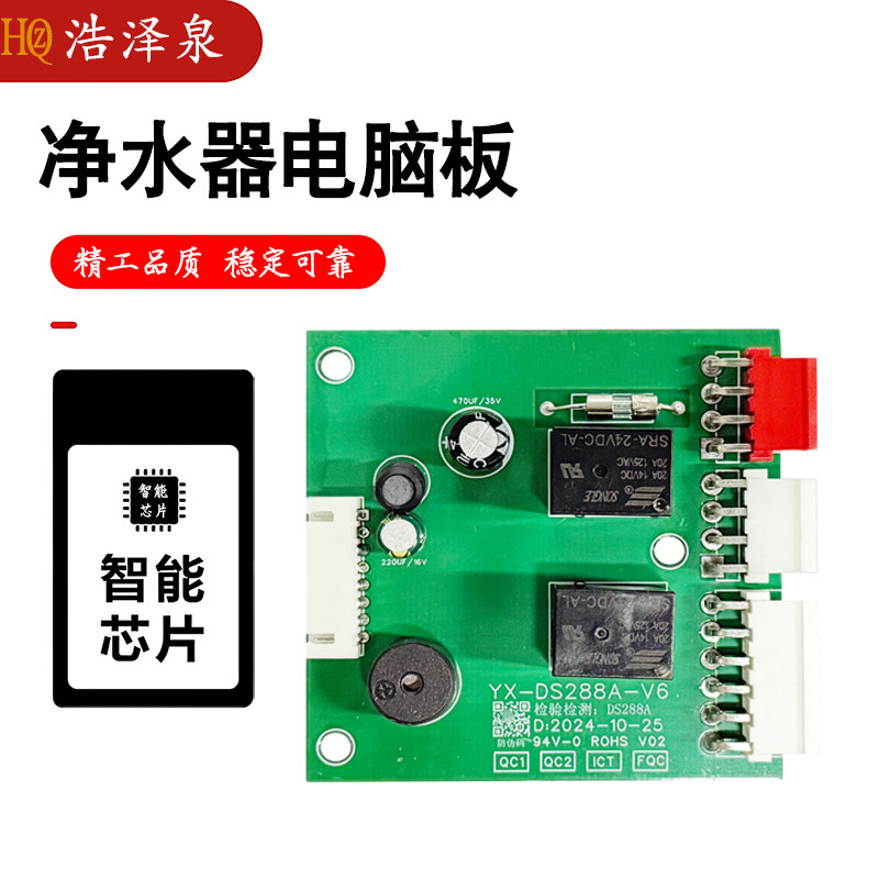 华津智水时代净水器电脑板控制板DS288A净水机主板电路板通用配件