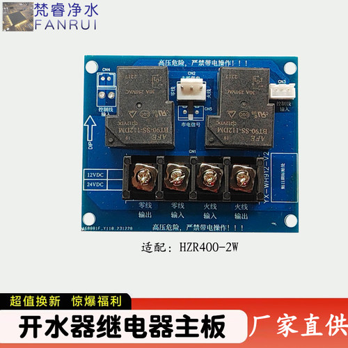适配海尔开水器主板HZR400-2W校园商用开水机继电器主板电路配件