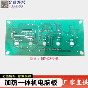 净水器电脑板 控制板RO-6-R加热一体机电脑板 显示板电路板配件
