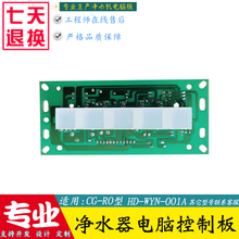 净水器电脑板 控制板净水机主板 控制器志高荣事达法兰尼通用配件
