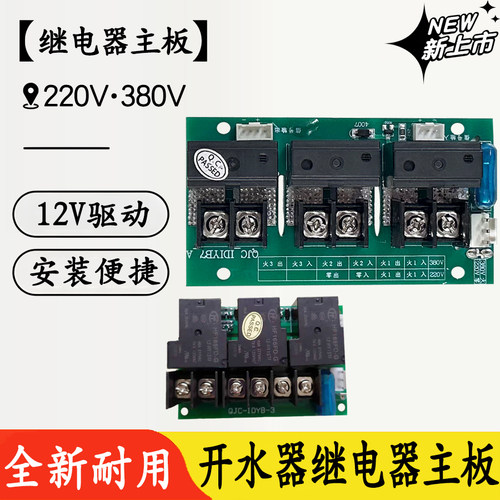 适配艾迪卫直饮机主板开水器主板ES15 ES17继电器控制板通用配件