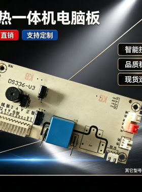 家用净水器直饮加热一体机电脑板控制板冷热一体净水机主板电路板