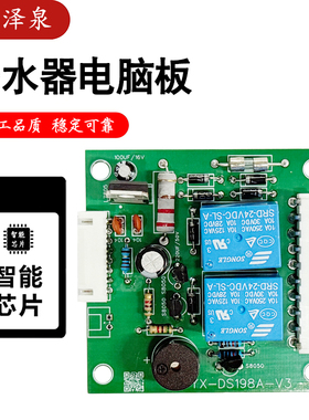 华津智水时代净水器电脑板控制板净水机DS198A主板电路板通用配件